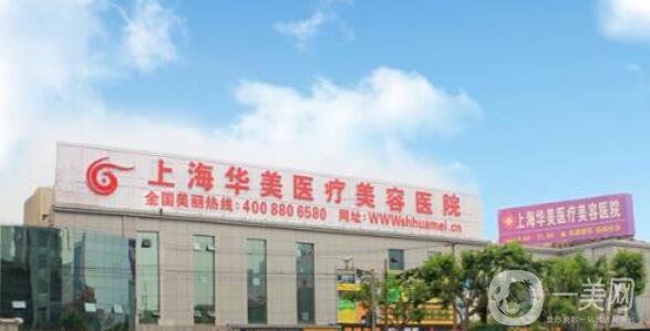 上海華美整形醫(yī)院價(jià)格表2018雙十一活動(dòng)版一覽