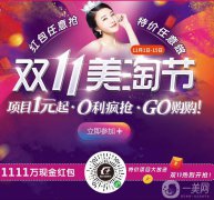 江蘇施爾美雙十一大促 1111萬現金紅包等你來領