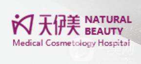 石家莊天伊美怎么樣？整形價格表2018版完整爆出