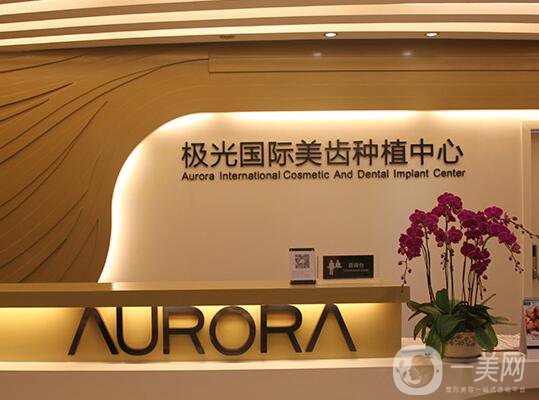 成都極光口腔怎么樣？收費高嗎