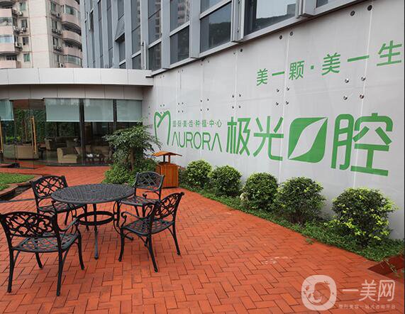 成都極光口腔怎么樣？收費高嗎