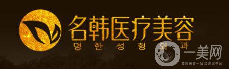 福州名韓整形怎么樣？價(jià)格（價(jià)目）表推陳出新2018版一覽