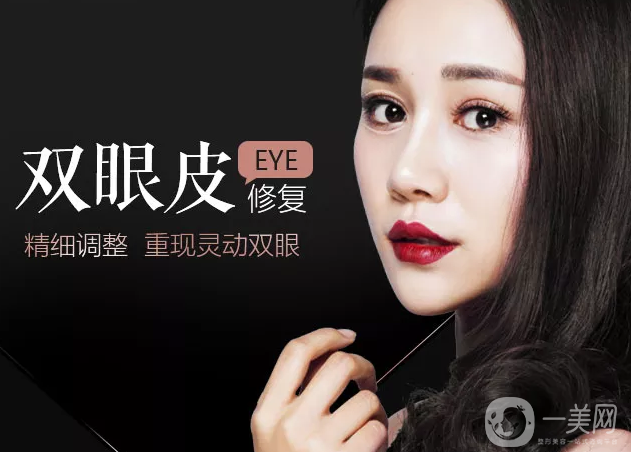 歐式雙眼皮修復(fù)價(jià)格