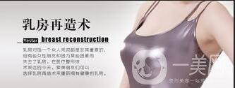 乳房再造整形手術(shù)價(jià)格