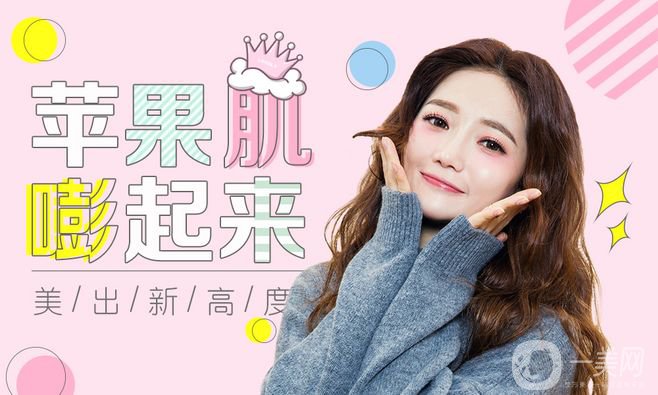 自體脂肪填充蘋果肌