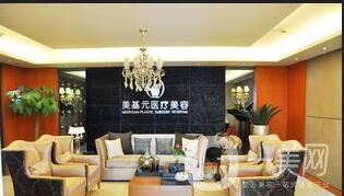 武漢美基元醫(yī)療美容醫(yī)院整形價格表