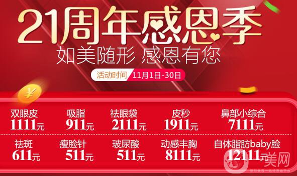 武漢美基元醫(yī)療美容醫(yī)院整形價格表