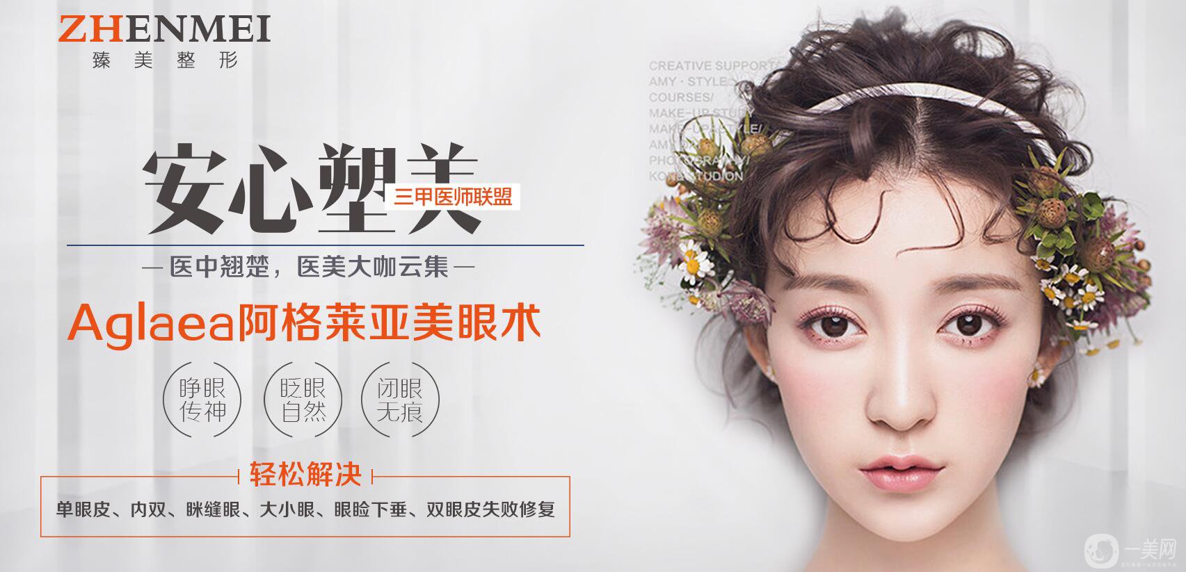 杭州臻美整形價(jià)格表2019版搶先看