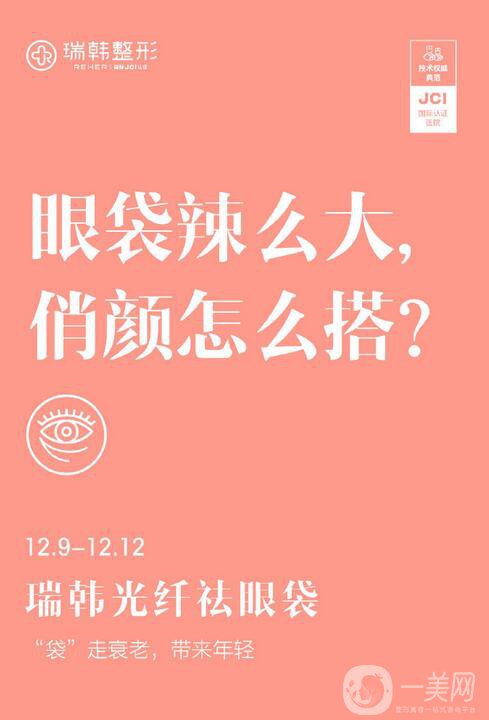 海南瑞韓美膚約會(huì)“青春” 年末福利！大放價(jià)！