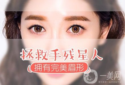 繡眉一般要多少錢？