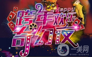 佛山夢(mèng)露整形醫(yī)院跨年狂歡月 積贊當(dāng)錢花