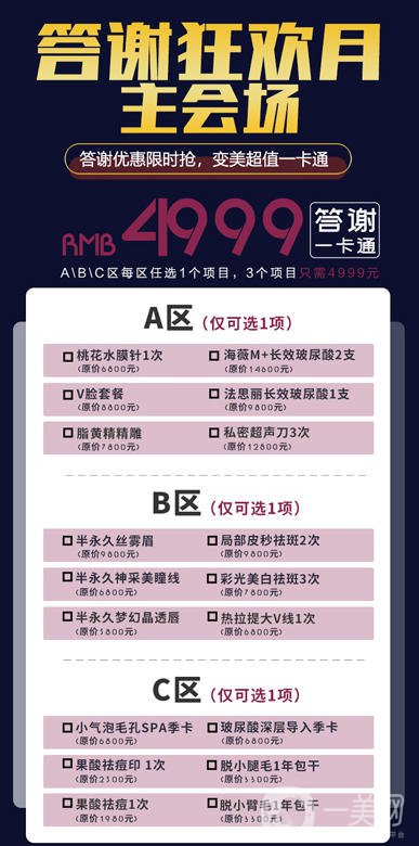 佛山夢(mèng)露整形醫(yī)院跨年狂歡月 積贊當(dāng)錢花