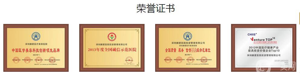 深圳鵬愛整形醫(yī)院怎么樣？是正規(guī)醫(yī)院嗎？