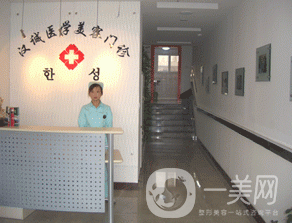 天津塘沽漢誠(chéng)醫(yī)學(xué)美容門(mén)診部