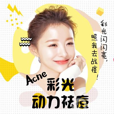 彩光祛痘印前后 彩光祛痘*果怎么樣 會(huì)復(fù)發(fā)嗎？	