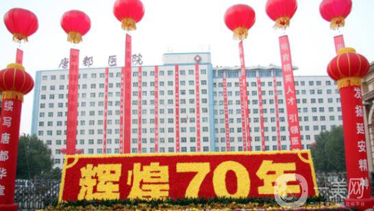 唐都醫(yī)院整形外科