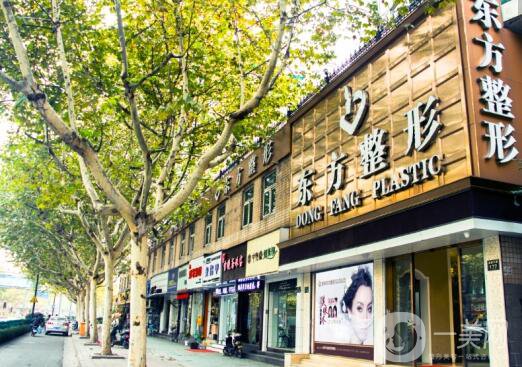 杭州東方整形美容門診部