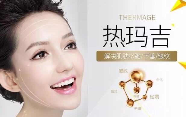 熱瑪吉除皺*果,熱瑪吉除皺風(fēng)險(xiǎn)