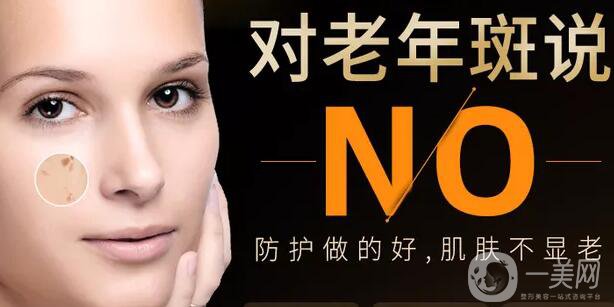 老年斑是怎樣形成的 怎樣能去掉?