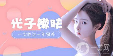 深圳光子嫩膚價格表