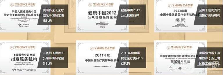 舟山藝涵醫(yī)療美容門診部