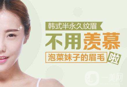 半*紋眉的危害 半*紋眉時間要多久