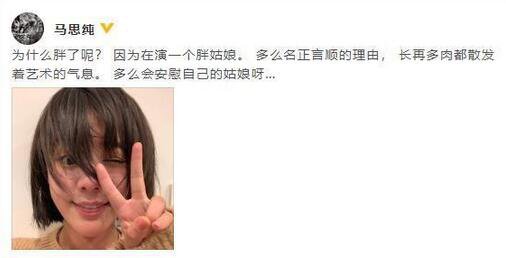 馬思純胖了？馬思純回應(yīng)：因為在演一個胖姑娘...
