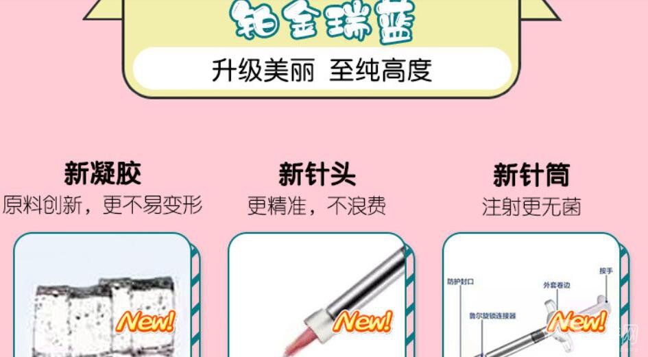 鉑金瑞藍(lán)玻尿酸怎么樣 多少錢(qián)一支呢？