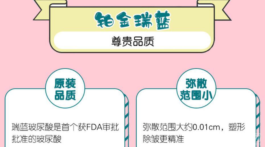 鉑金瑞藍(lán)玻尿酸怎么樣 多少錢(qián)一支呢？