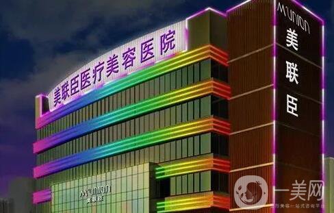 石家莊整形美容信息介紹？美聯(lián)臣整形怎樣？美聯(lián)臣價格