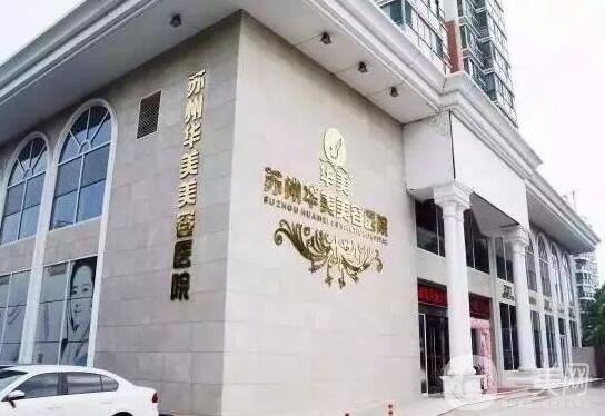蘇州華美隆鼻怎么樣 價(jià)格多少錢