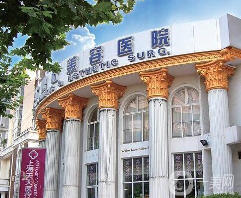 上海天大醫(yī)院