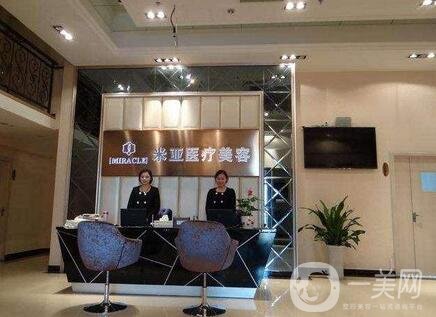 成都米亞整形醫(yī)院好不好？價格表及環(huán)境圖概況信息！