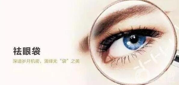 解答：不手術(shù)去眼袋的方法有沒有?是商家噱頭嗎?