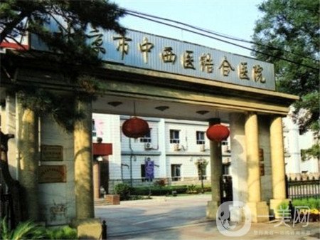 北京市中西醫(yī)結(jié)合整形醫(yī)院價格表2019趕緊收藏