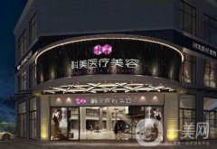 2019哈爾濱科美醫(yī)療美容門診部價目表鉅惠上線