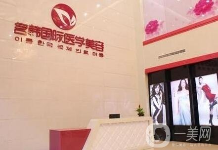 福州名韓醫(yī)療美容門診部怎么樣？概況+項(xiàng)目?jī)r(jià)格表公布