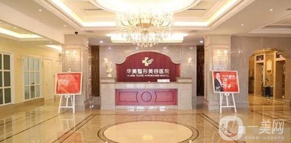 廣州華美醫(yī)療美容醫(yī)院正規(guī)嗎?附醫(yī)院概況和價目表