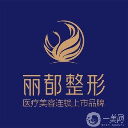 陽麗都整形美容醫(yī)院價(jià)格表2019全新優(yōu)惠項(xiàng)目