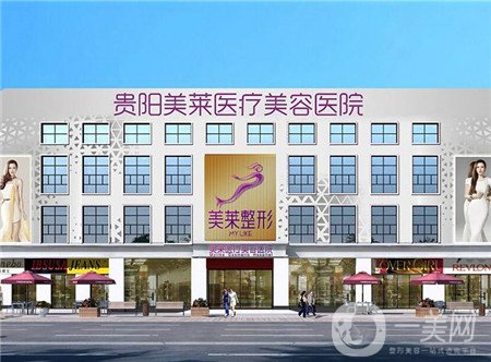 貴陽美萊醫(yī)療美容醫(yī)院*果好不好？附價格表+簡介