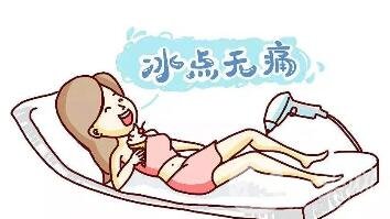 冰點脫毛能維持幾年？怎么延長維持時間？
