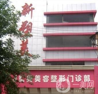 太原新塑美價(jià)格表震撼發(fā)布，附本院概況