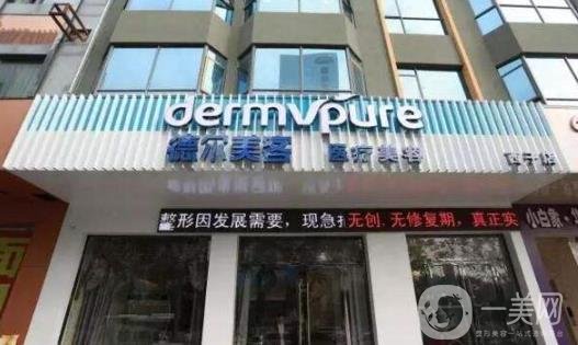 渭南德爾美客整形醫(yī)院價(jià)格表新版，含醫(yī)院簡(jiǎn)介