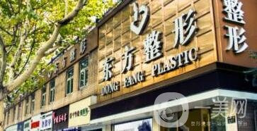 杭州東方整形外科門診部價格表詳細一覽，附簡介