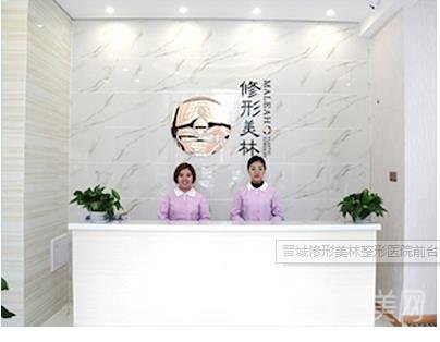 晉城修形美林整形醫(yī)院價格表2019在線更新啦??！
