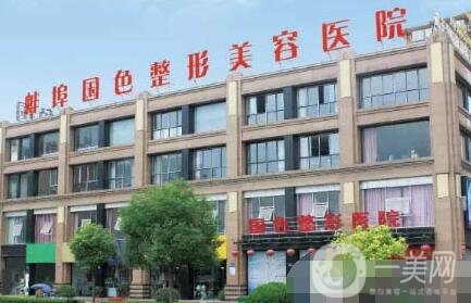 蚌埠國色整形價(jià)格表新版上線，附醫(yī)院概況+口碑
