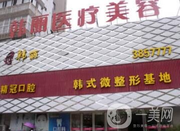 蚌埠韓麗整形價(jià)格表明細(xì)詳情流出，速覽