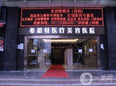 武漢希思特醫(yī)療美容醫(yī)院價格表2019搶先一覽，附概況