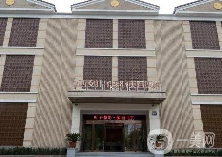 西安葉子醫(yī)療美容醫(yī)院價格表全新一覽，附本院概況