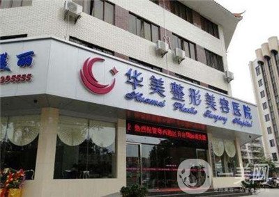濟(jì)南華美整形醫(yī)院價(jià)格表及醫(yī)院介紹詳情一看